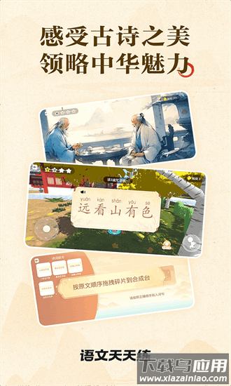 语文天天练最新版截图1