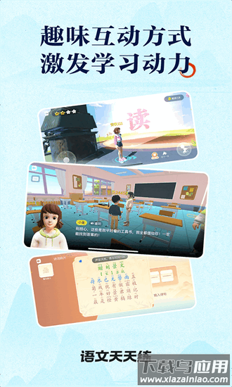 语文天天练最新版截图3