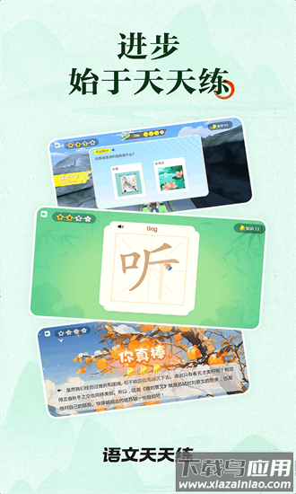 语文天天练最新版截图4