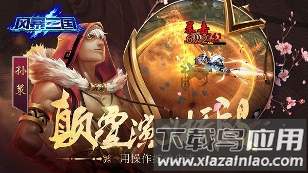 风暴三国变态版果盘版截图3