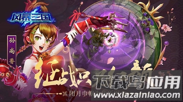 风暴三国变态版果盘版截图4