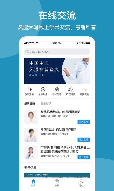 问问风湿官方版 问问风湿app