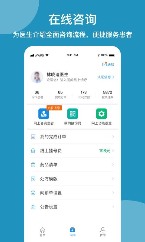 问问风湿官方版截图1