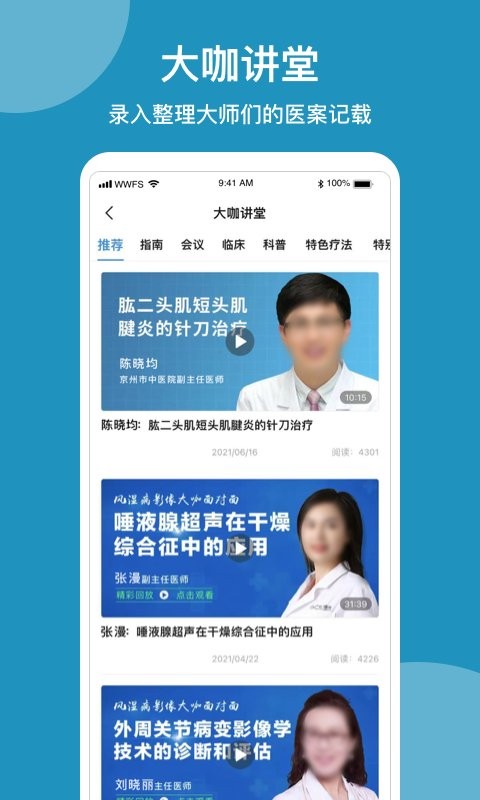 问问风湿官方版截图3
