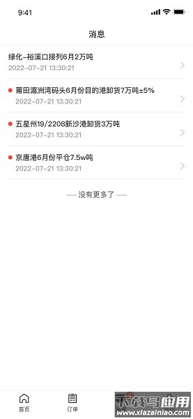 盯盯帮物流最新版截图1