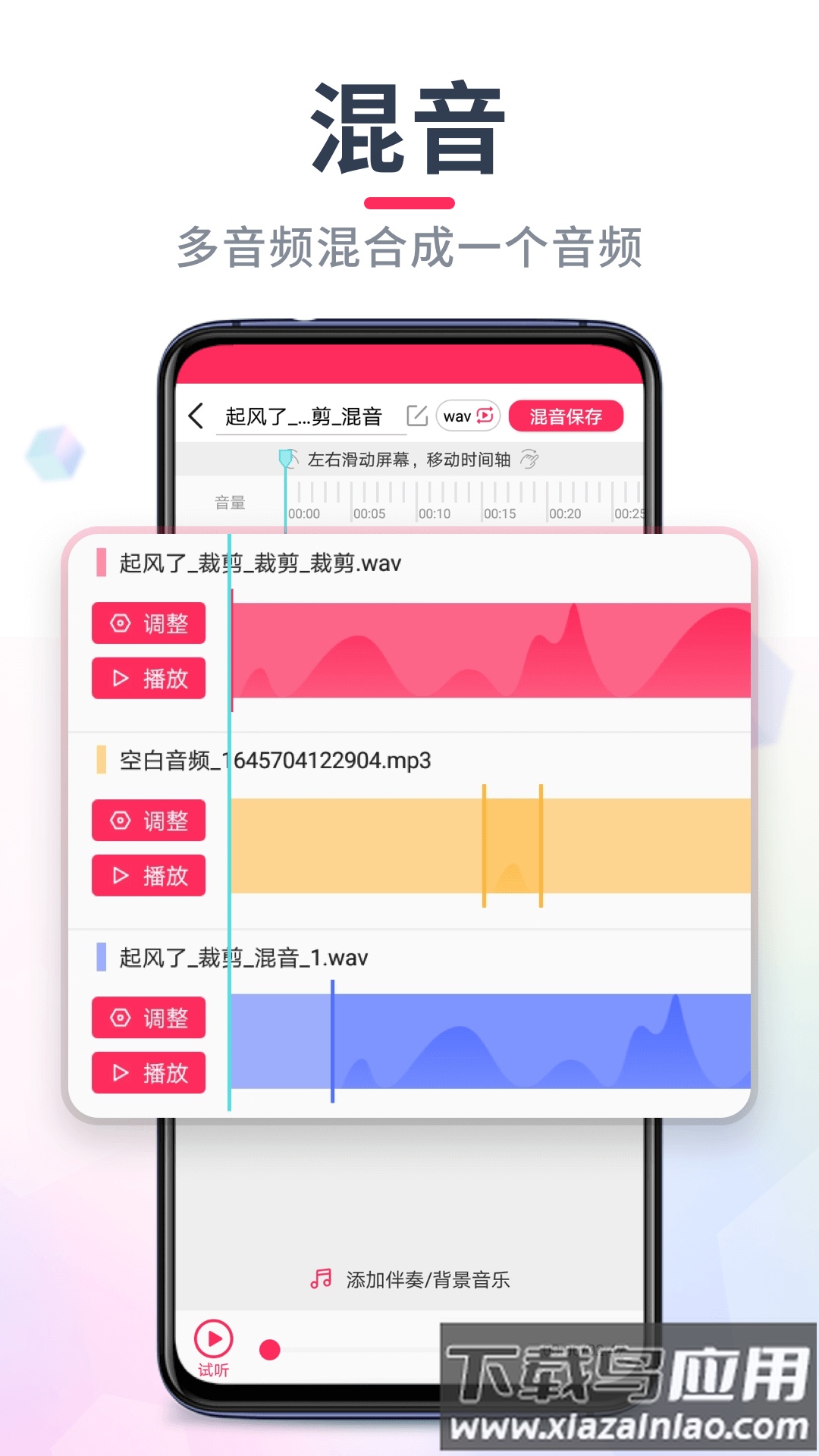 音乐剪辑大师(音频音乐剪辑)截图