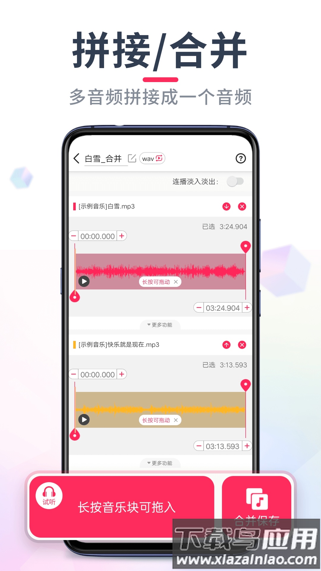 音乐剪辑大师(音频音乐剪辑)截图
