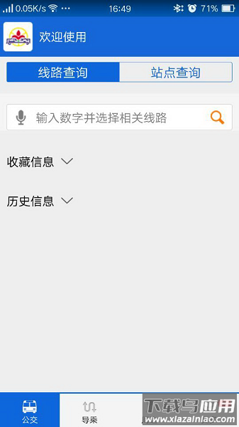 花城智慧公交最新版截图1