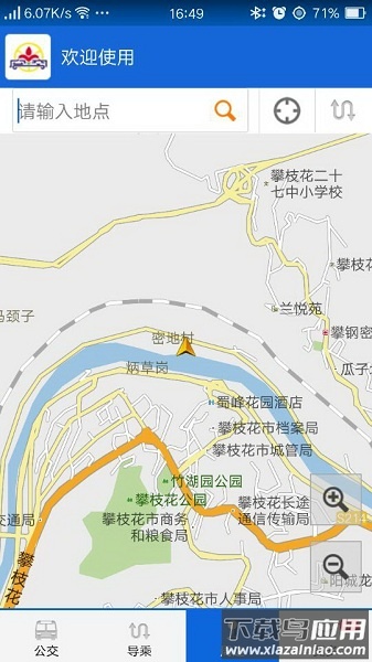 花城智慧公交最新版截图2