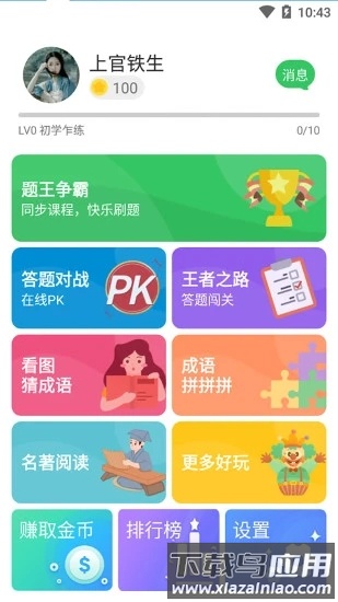 题王争霸最新版本截图4
