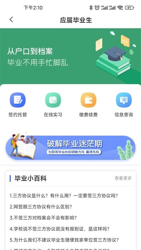 档无忧查询档案最新版截图1