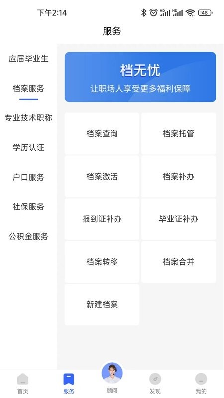档无忧查询档案最新版截图2