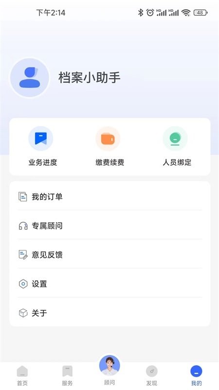档无忧查询档案最新版截图3