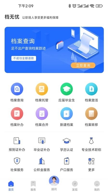 档无忧查询档案最新版截图4