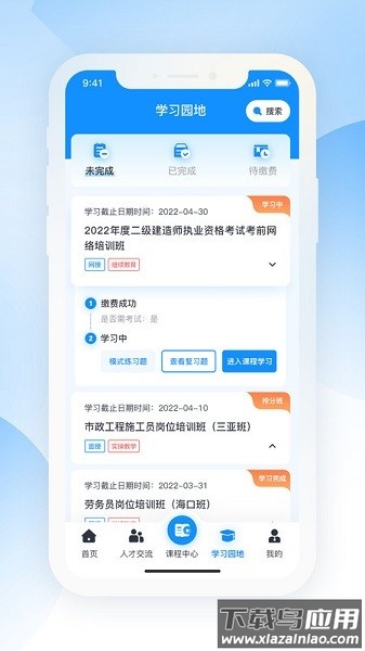 海培通最新版最新版截图2