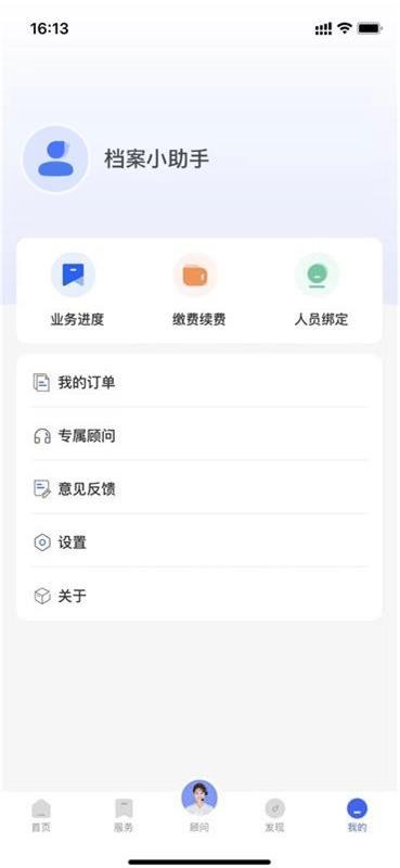档管家app最新版截图1