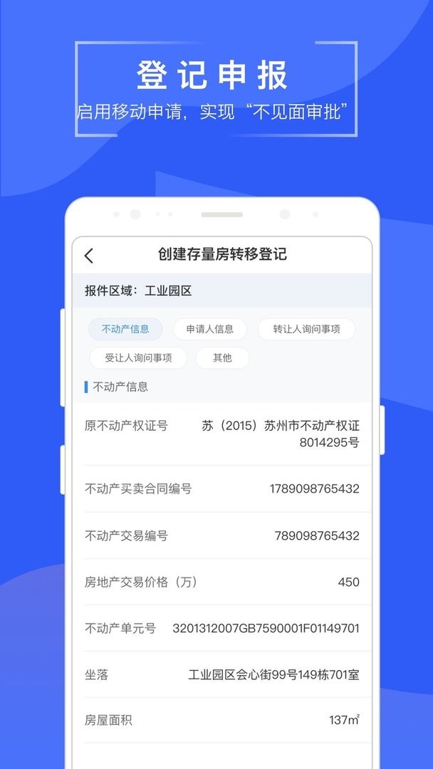 苏易登官方版最新版截图1