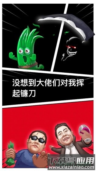 韭菜崛起游戏截图