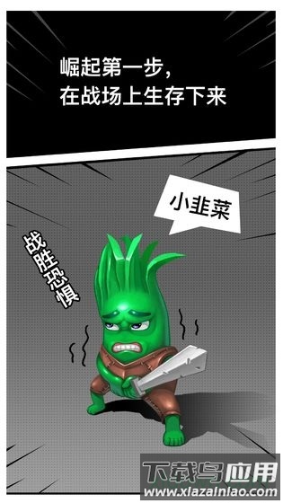 韭菜崛起游戏截图