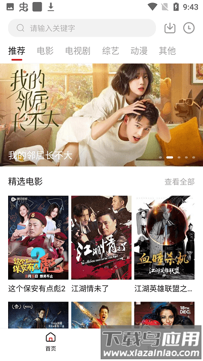 预秋影视最新手机版下载