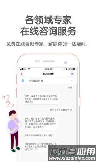 韩国问我 韩国问我软件下载