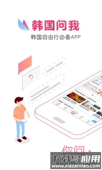 韩国问我截图1