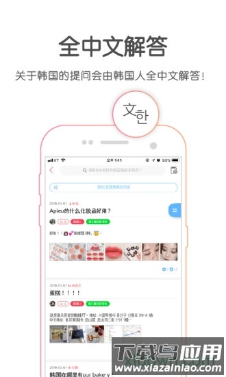 韩国问我截图3