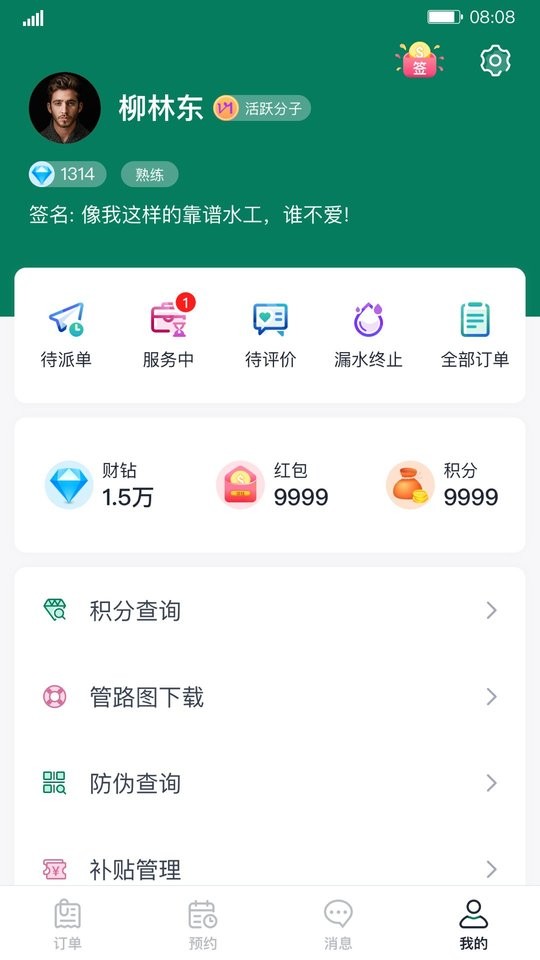 财服通app下载安装