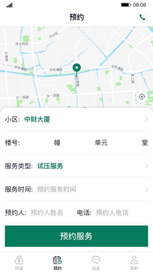 财服通官方版最新版截图2