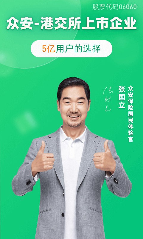 众安保险app官方下载