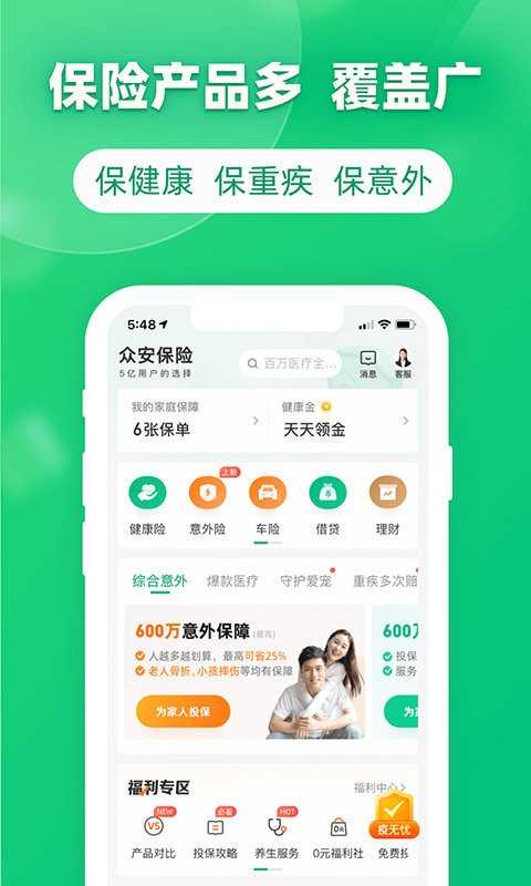 众安保险最新版截图