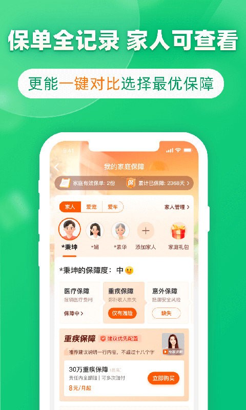 众安保险最新版截图