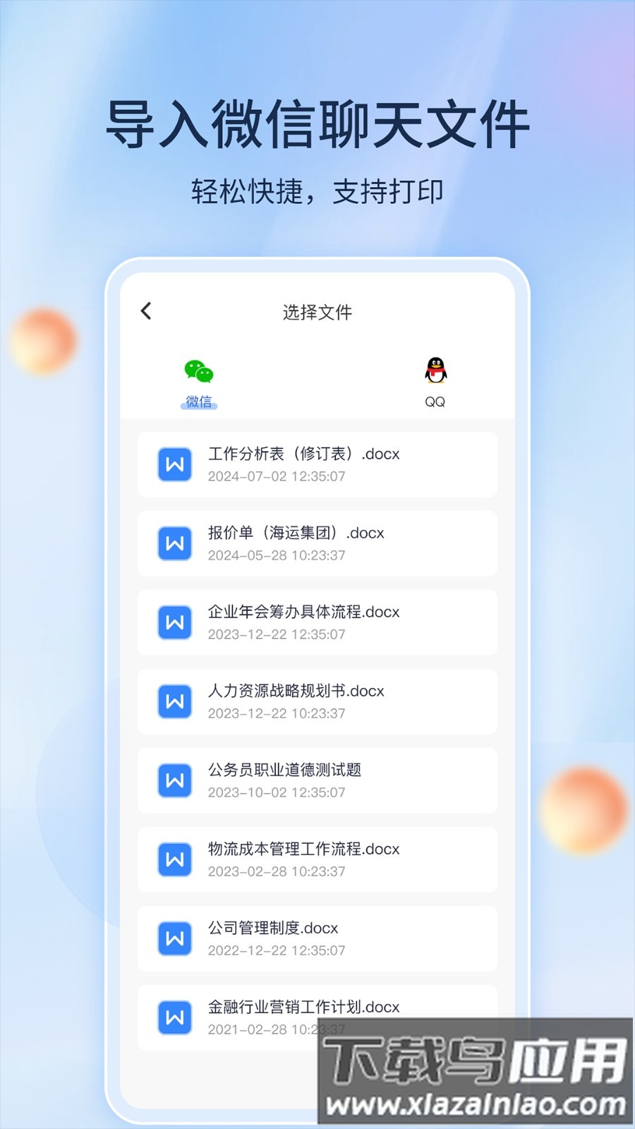 非凡文档app手机版最新版截图1