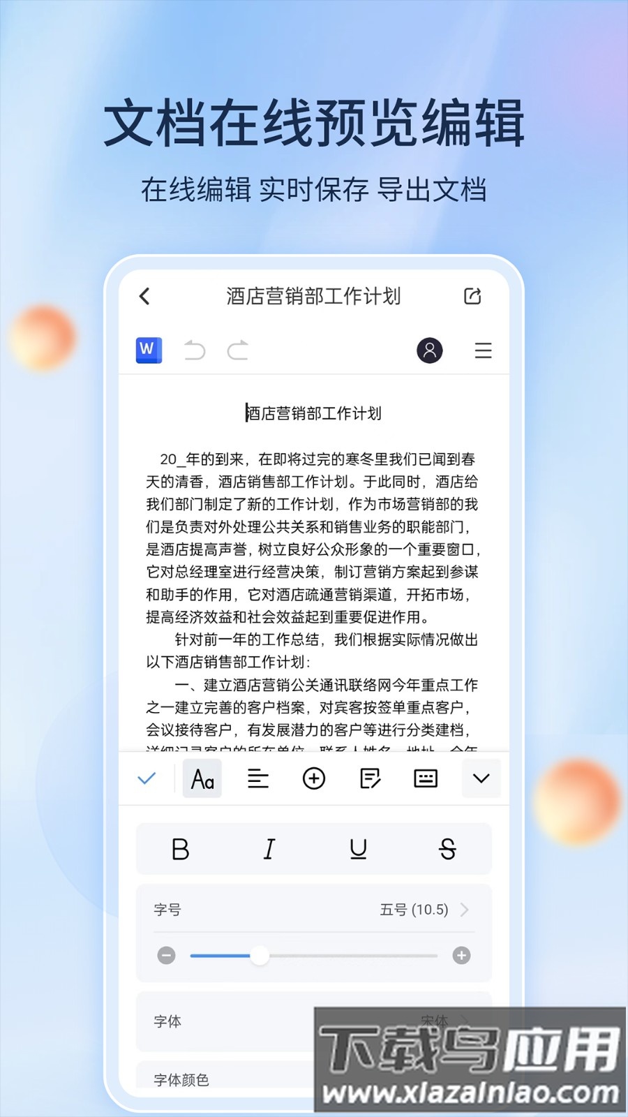 非凡文档app手机版最新版截图2