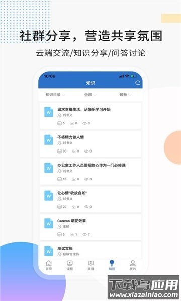 思极学堂官方版下载