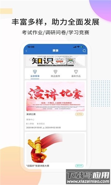 思极学堂app截图1