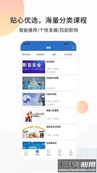 思极学堂app截图3