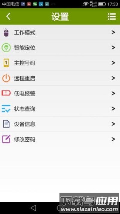 革泰牛羊定位器app截图1