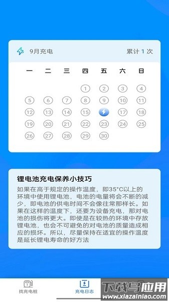 电小宝共享充电截图1