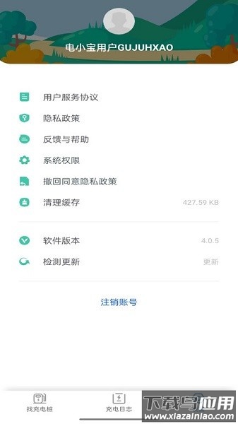 电小宝共享充电截图2