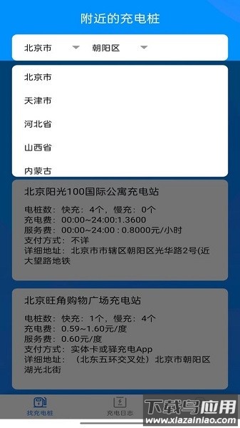电小宝共享充电截图3