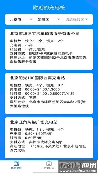 电小宝共享充电截图4