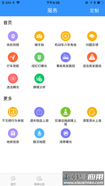 冰城e行app 冰城e行官方下载