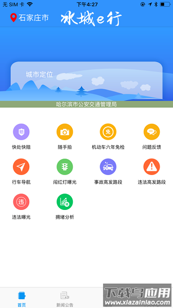 哈尔滨冰城e行随手拍最新版截图1