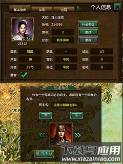 霸业三国游戏最新版截图1