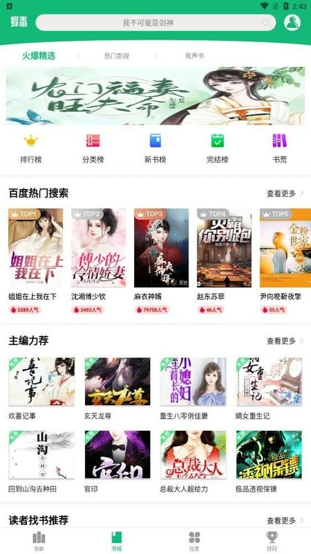 蜂毒免费小说官方版最新版截图3