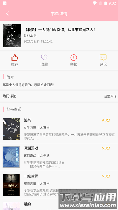 霸气书库TXT免费版下载