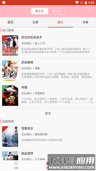 霸气书库app最新版截图1