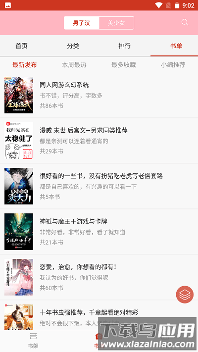 霸气书库app最新版截图2