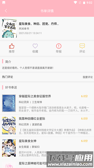 霸气书库app最新版截图3
